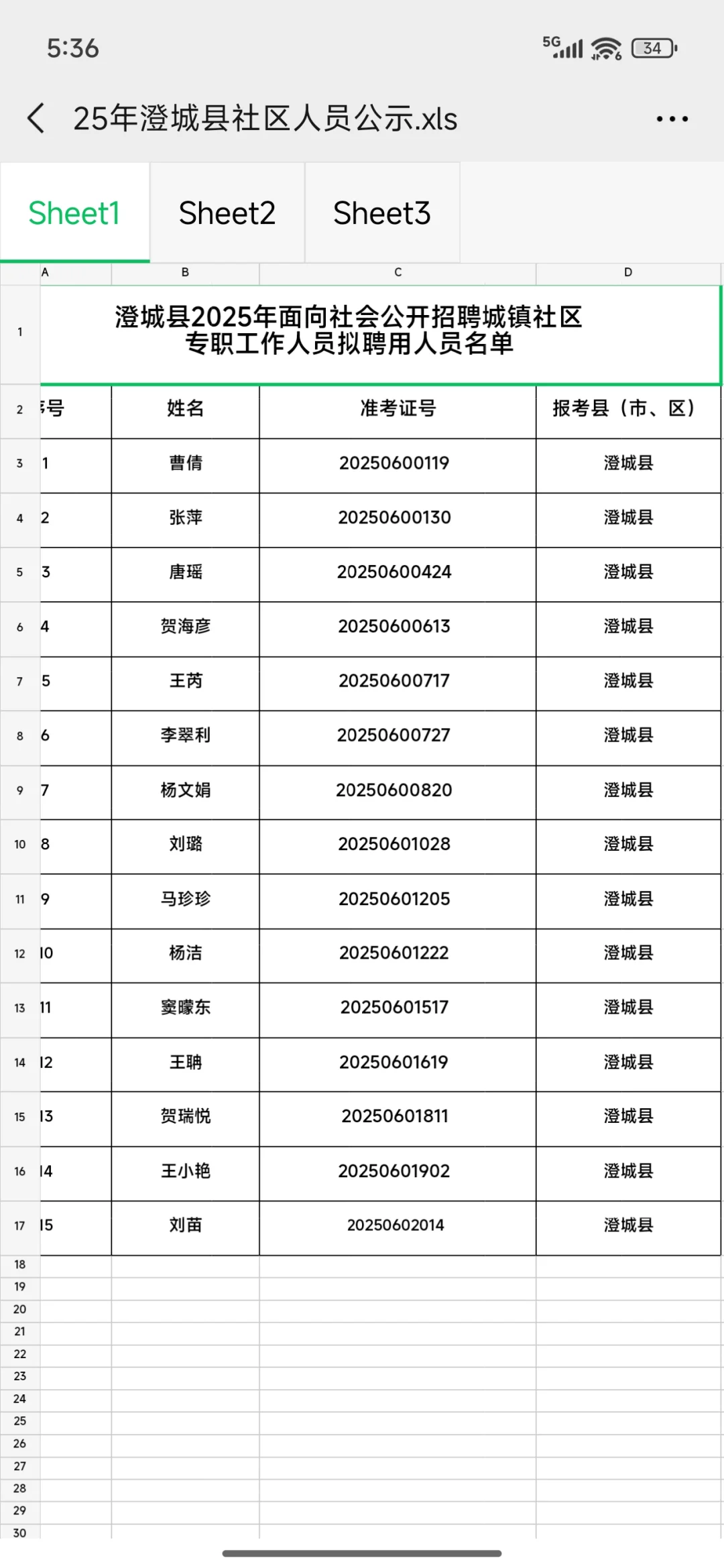 澄城县社区公示