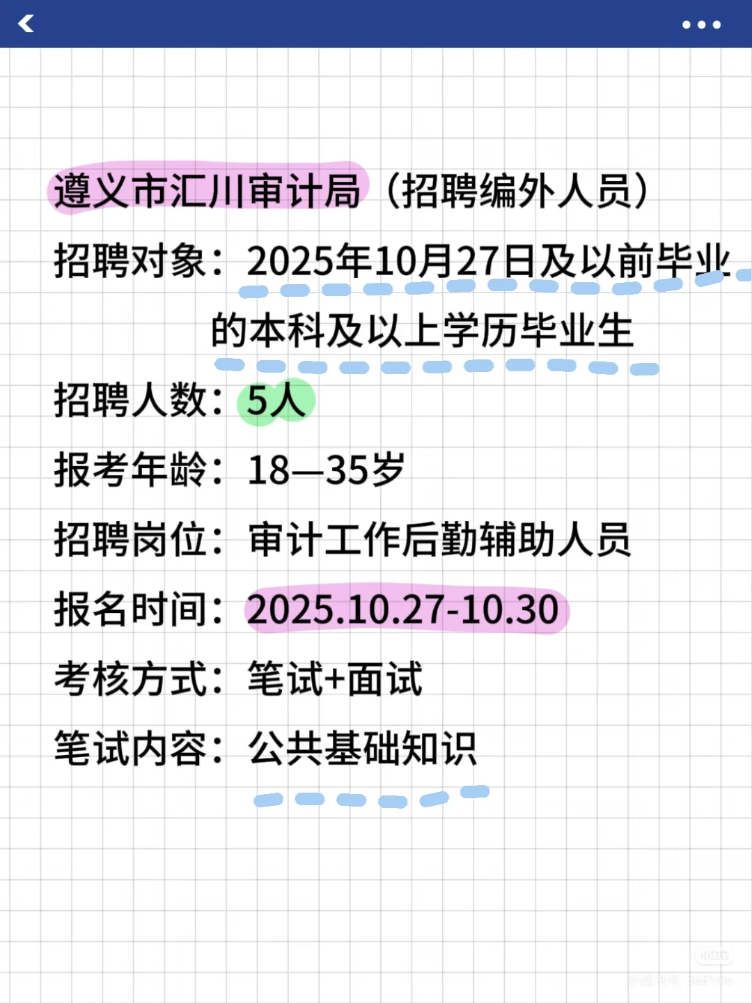 遵义市汇川审计局