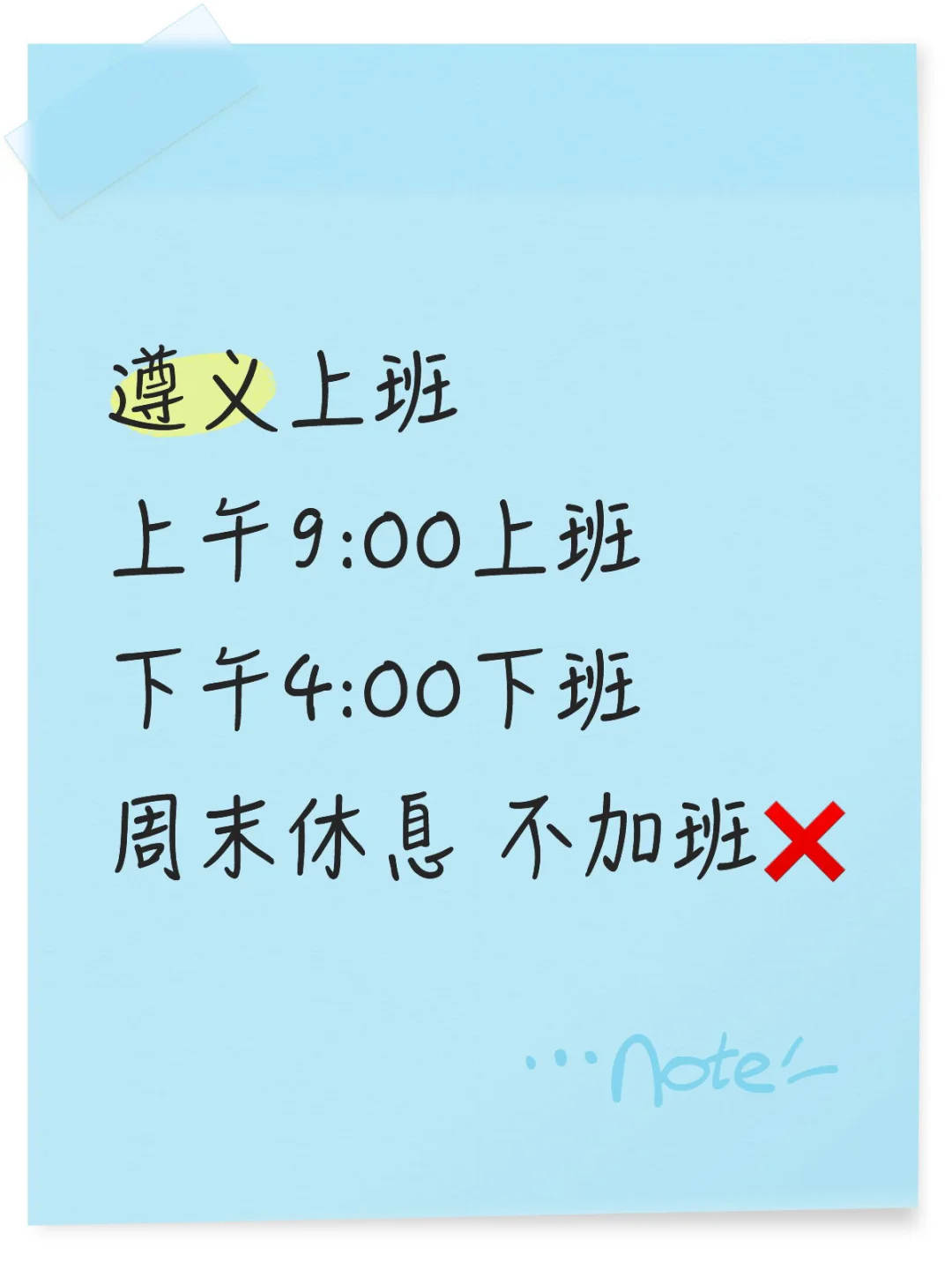 遵义人都不上班的吗