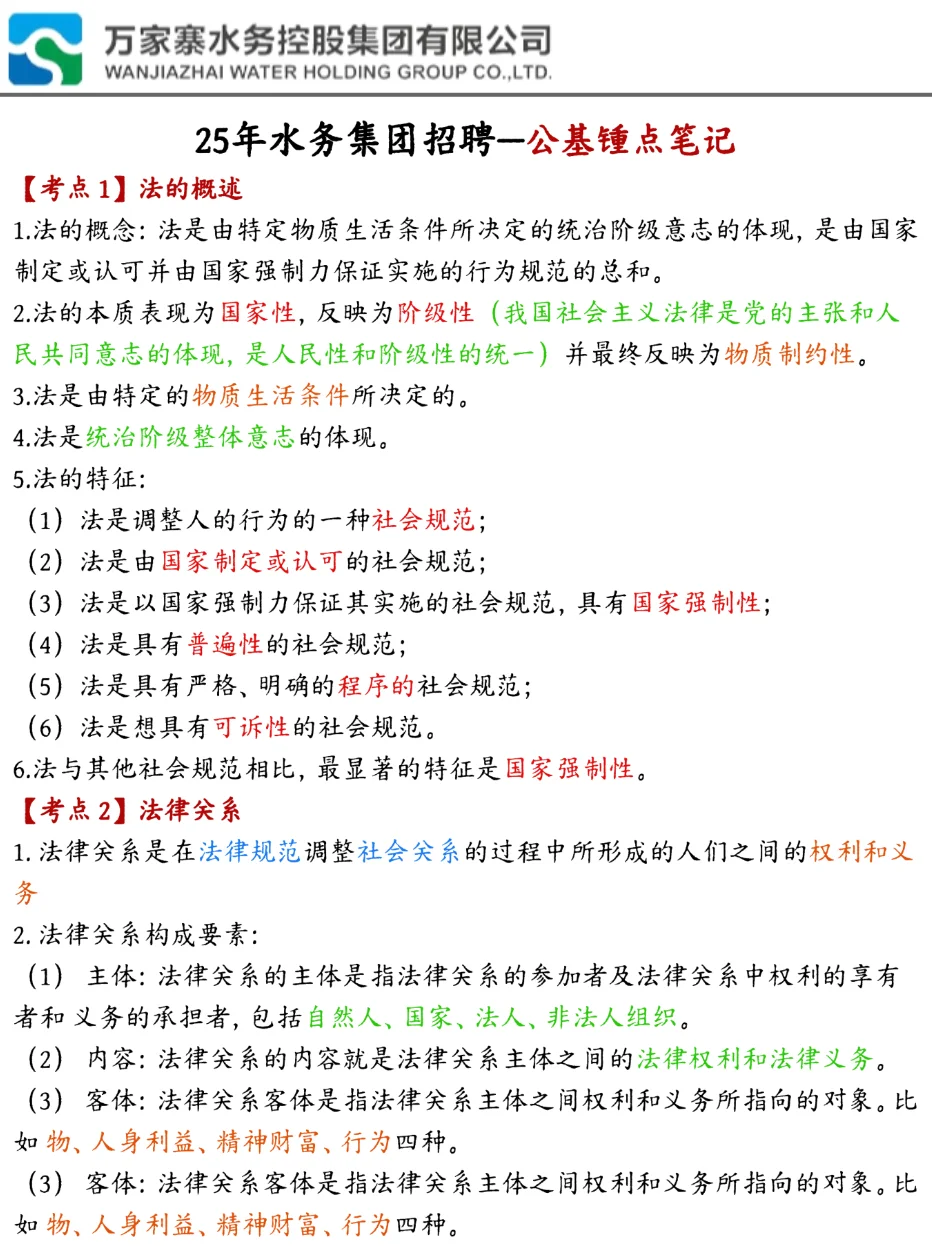 其实，万家寨水务集团招聘的风向已经很明显