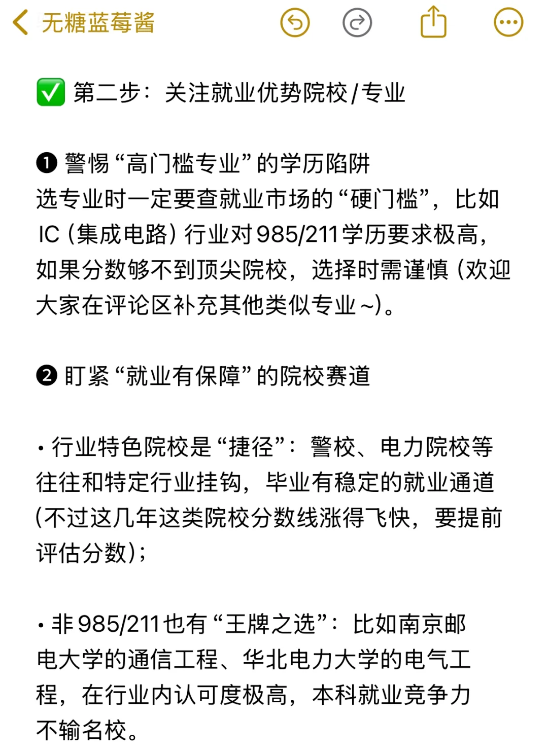 🙋‍♀️家里的第一个大学生，我的选专业野路子