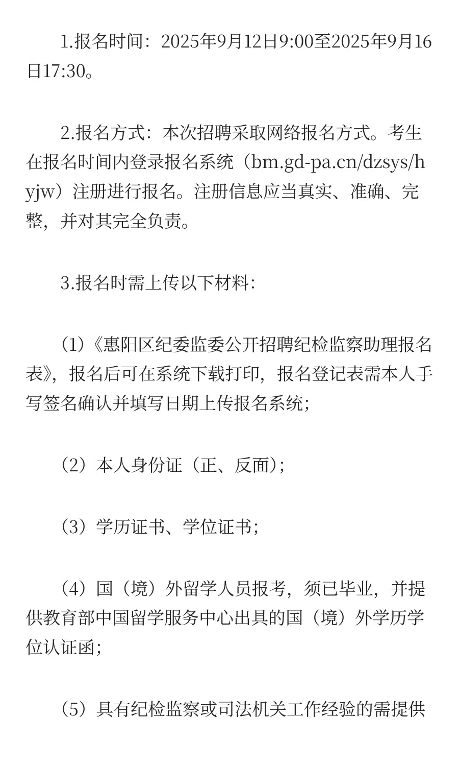 招9人！惠州某区招聘辅助人员