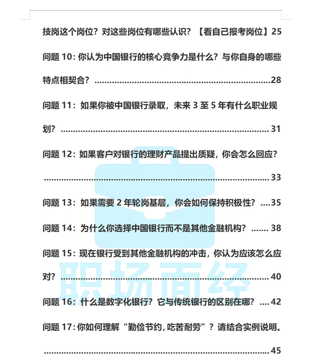 26中国银行面试面经😭xhs网友复盘版搜集