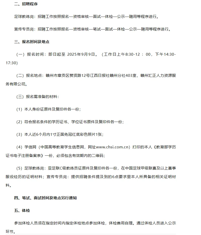 🔥赣州体育人看过来！体育局劳务派遣岗招3人