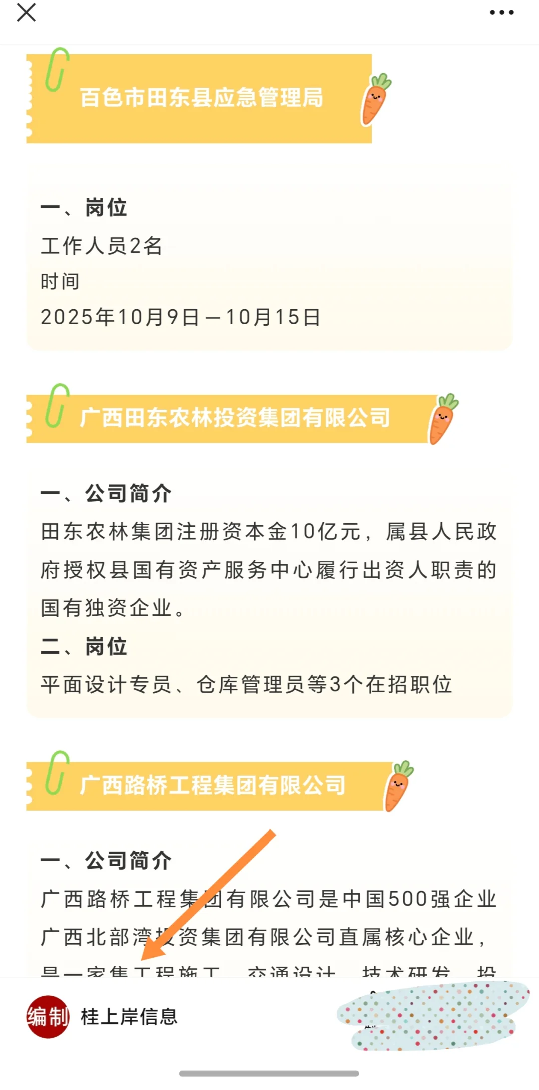 广西百色市教育系统、应急管理局、机关事业