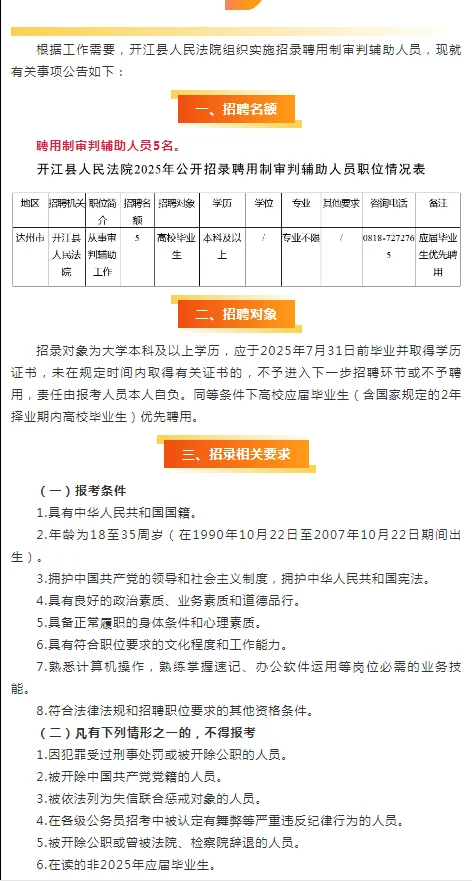 2025四川达州开江县人民法院招录5人公告