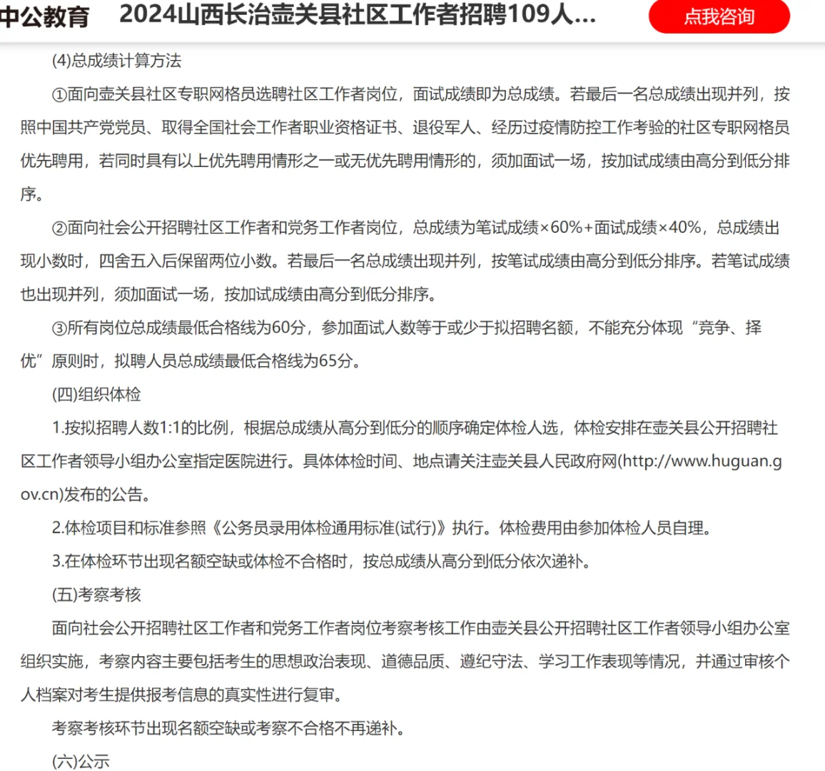 2024山西长治壶关县社区工作者招聘109人