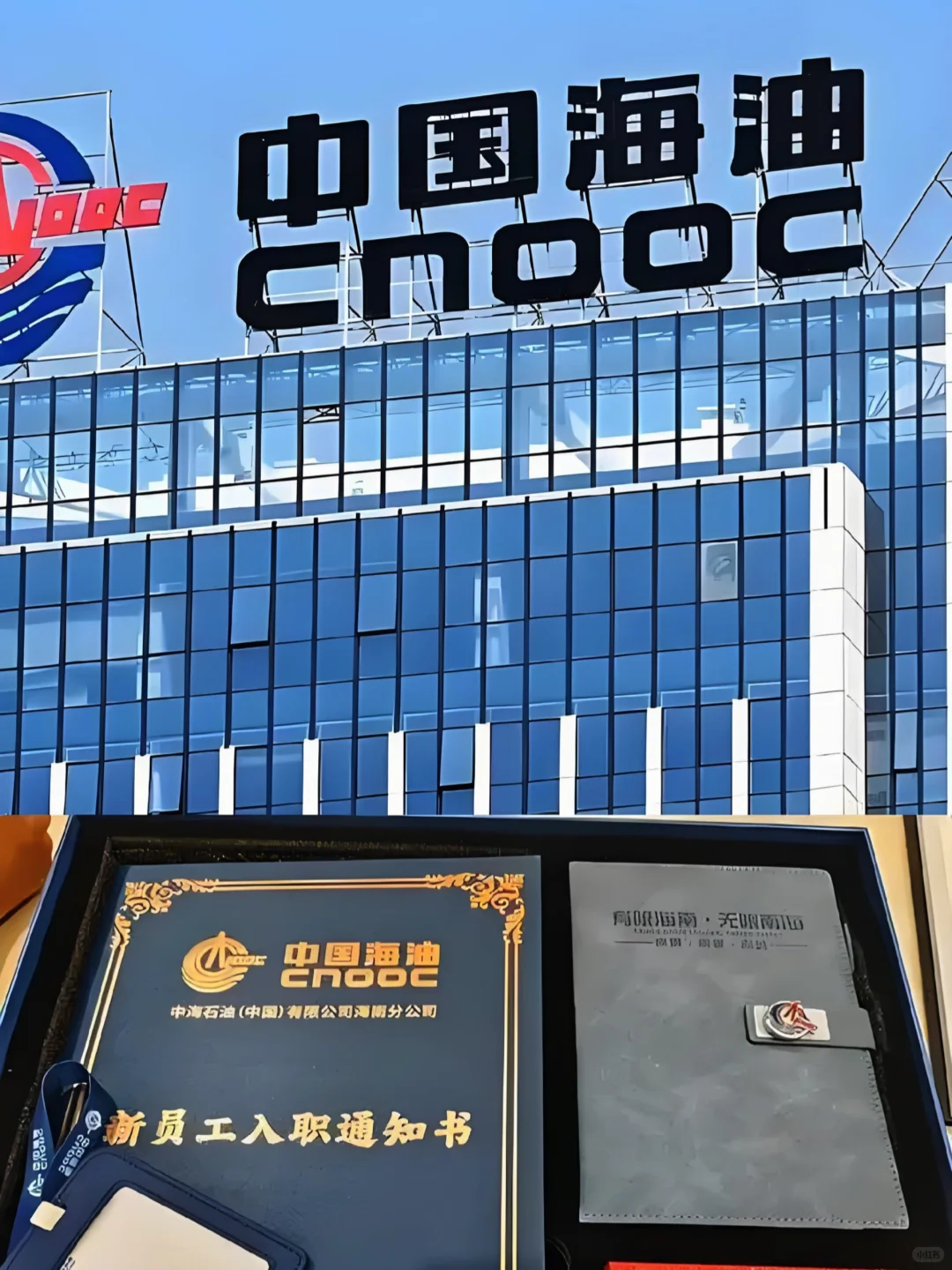 😍央国企就业推荐✅️【中国海油】正式工