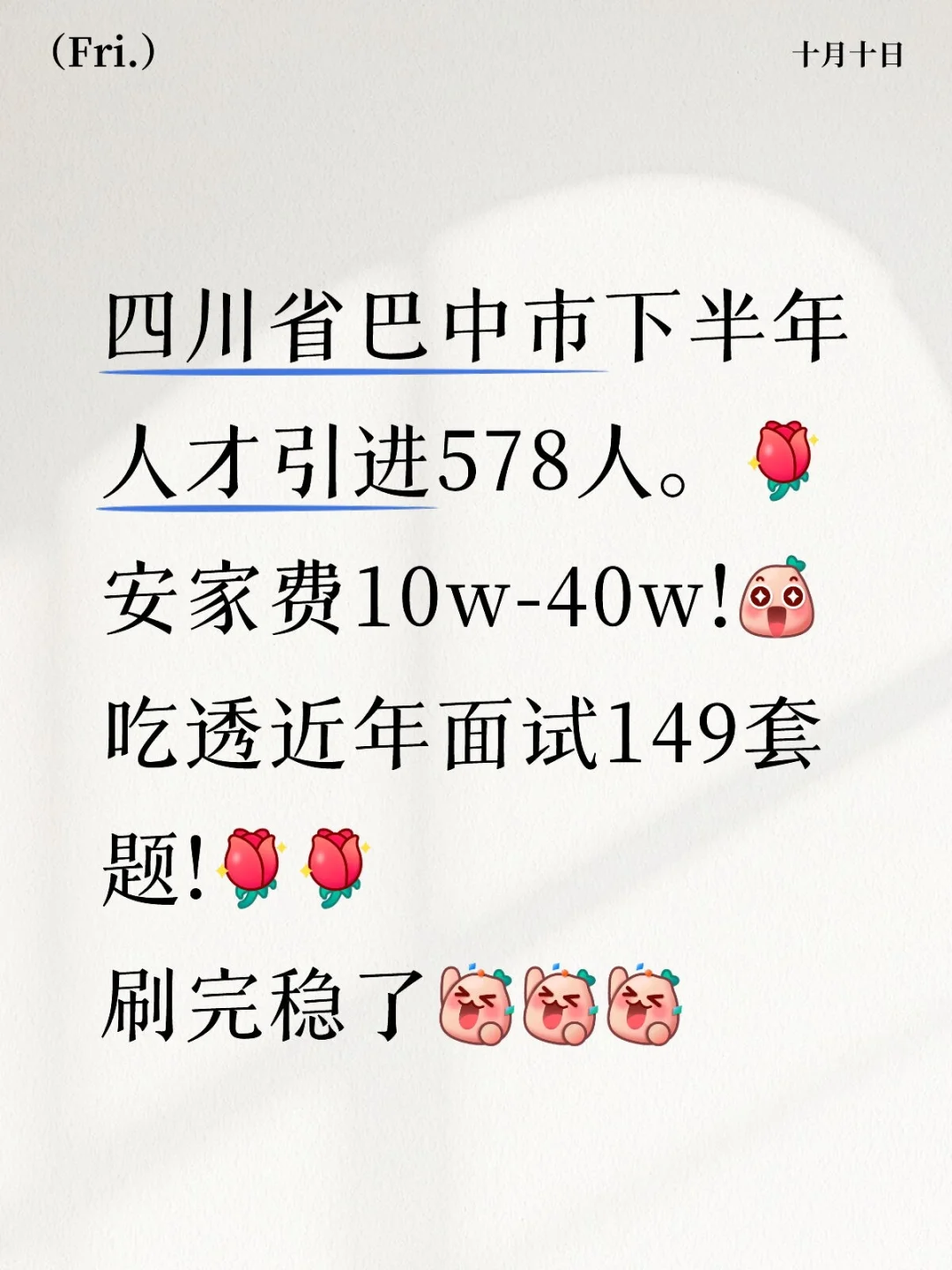 四川省巴中市人才引进历年面试题，吃透稳了