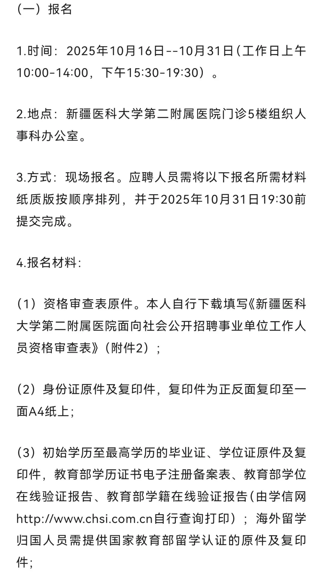 新疆医科大学第二附属医院招聘