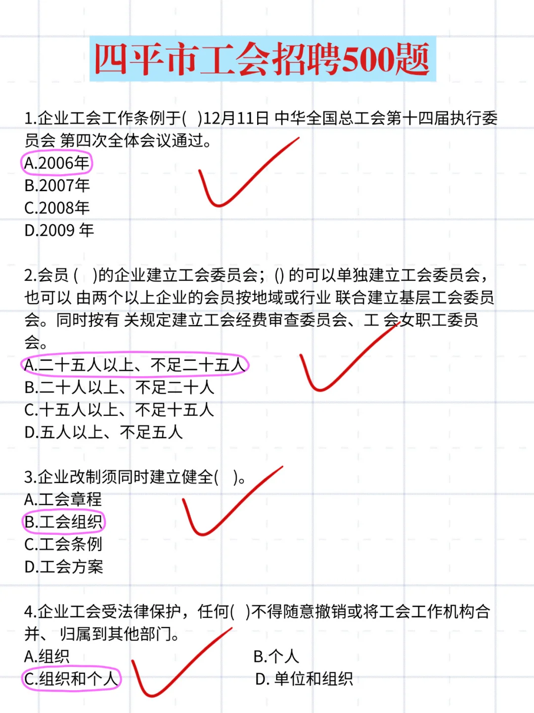 吉林四平市工会工作者考试，我的建议是～