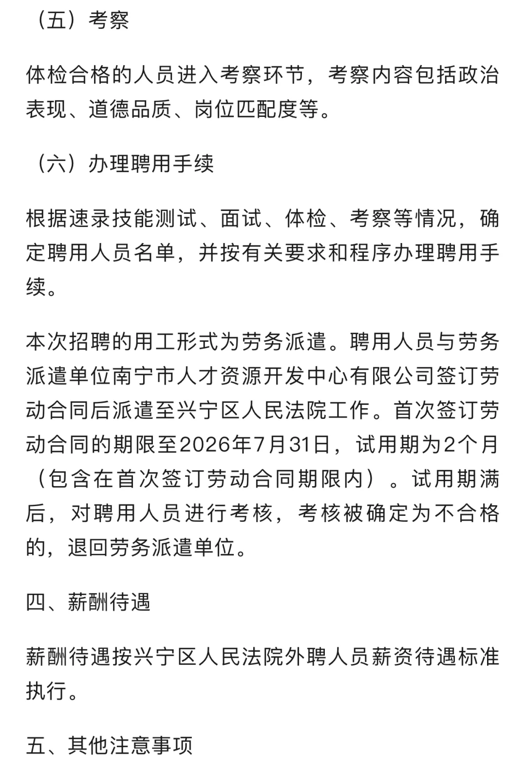 人民法院招聘啦