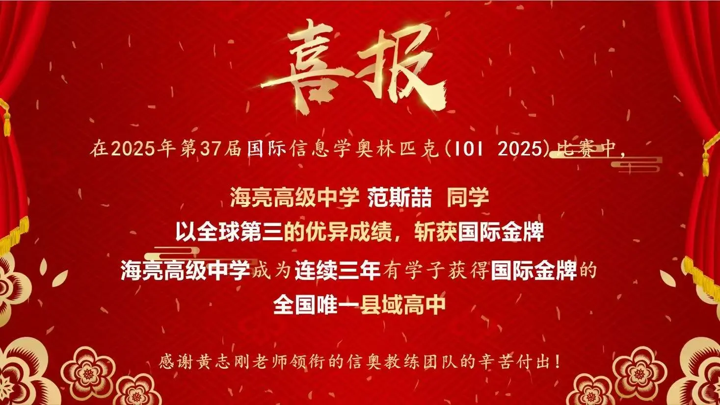 县域高中得国际金牌，什么实力？