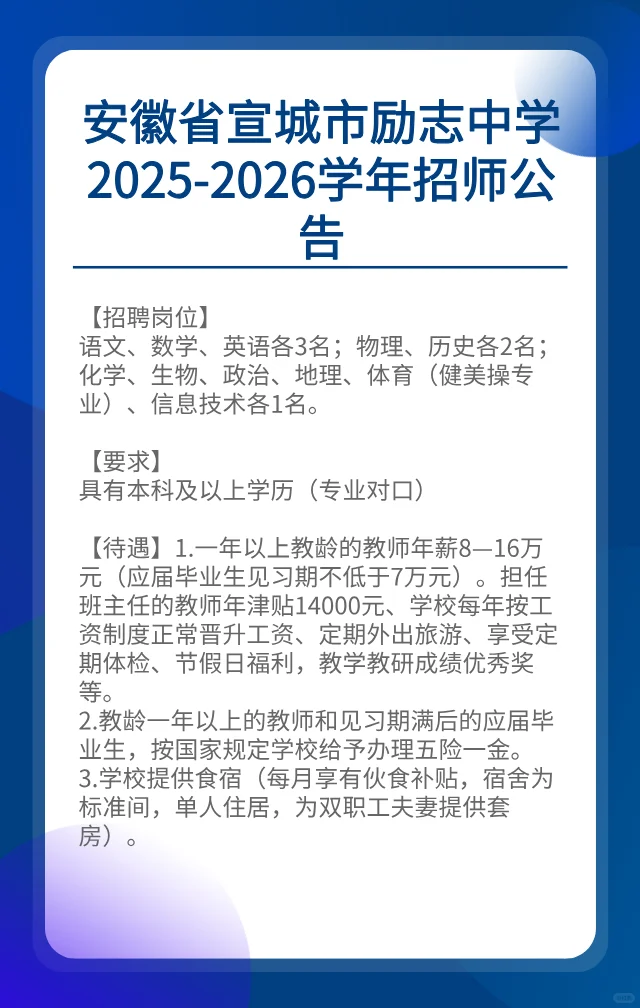 宣城市励志中学2025-2026学年教师招聘公告