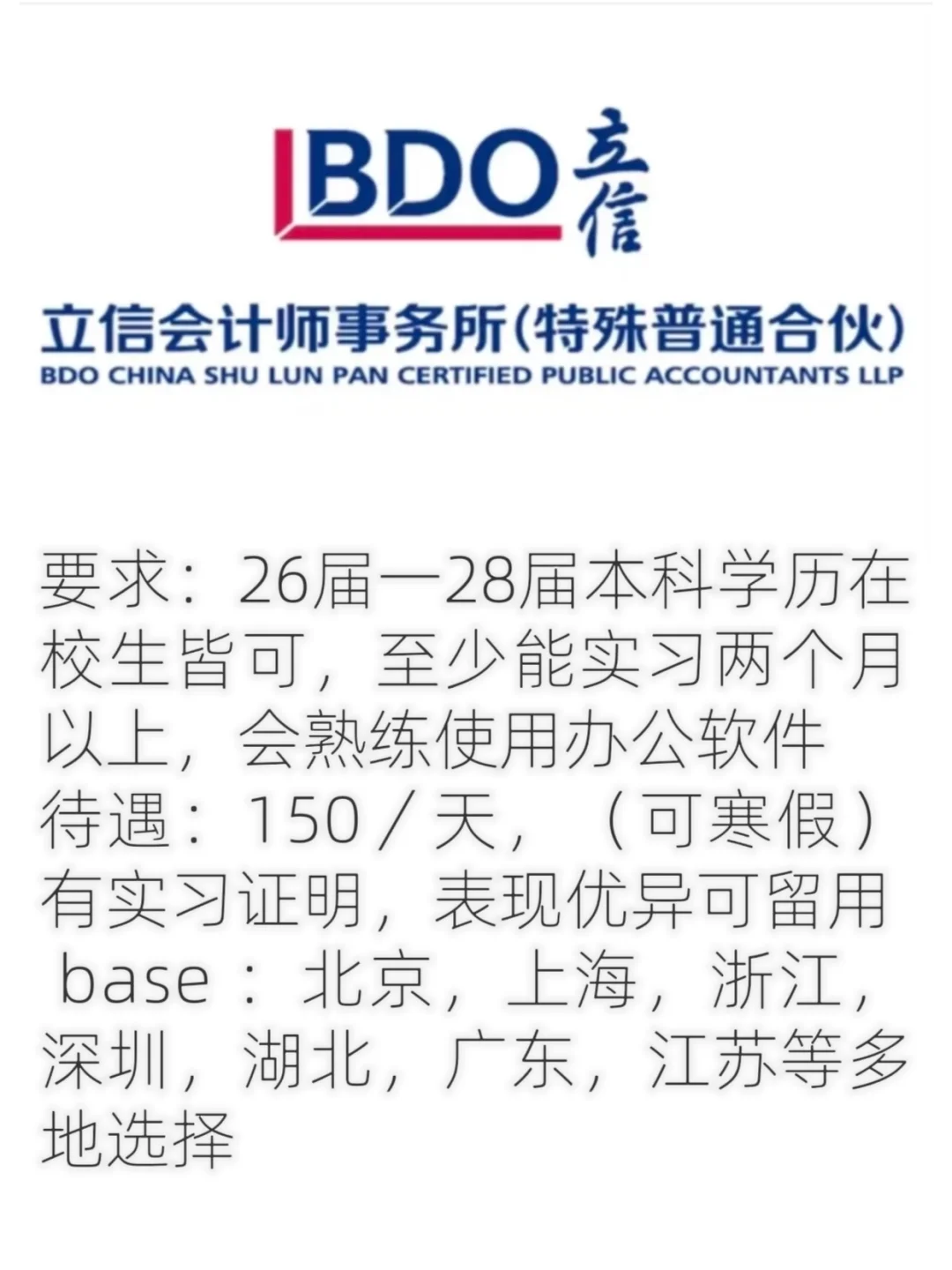 立信会计师事务所有人来吗 可内推 预定寒假