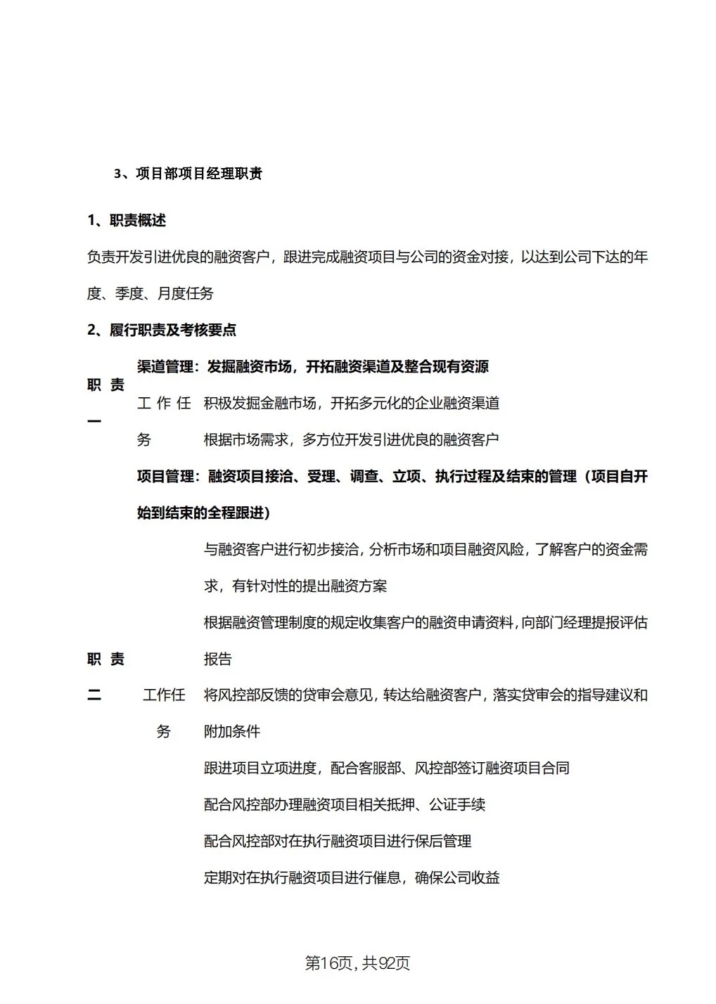 集团公司全套岗位职责说明