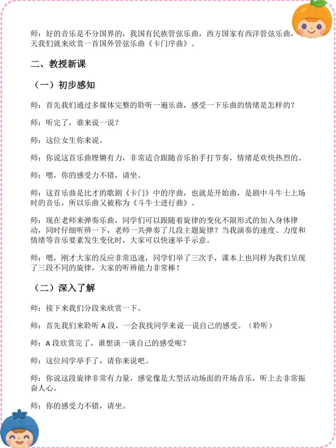 25下初中音乐教资面试逐字稿57篇，存下背