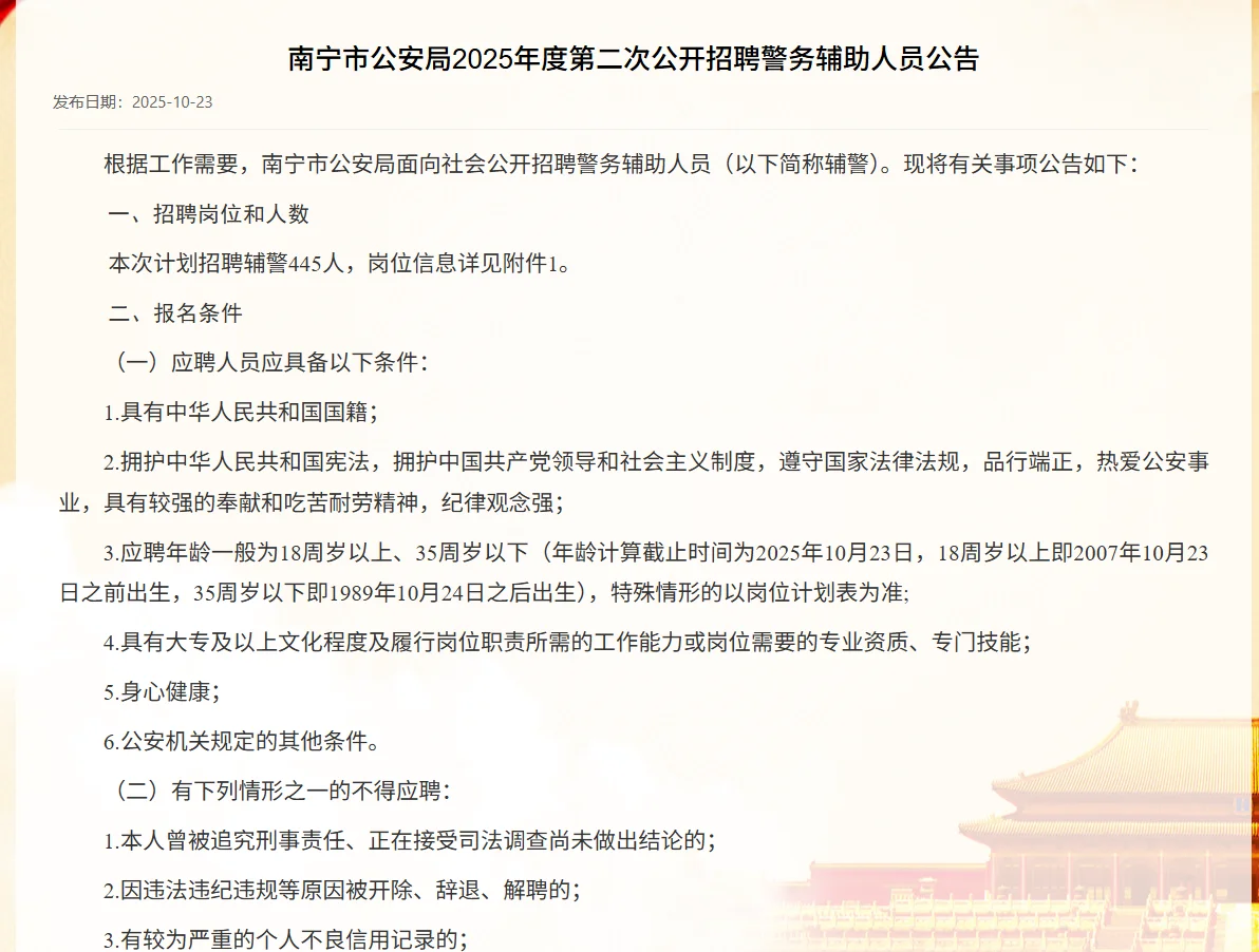 南宁市公安局25年度第二次公开招聘辅警