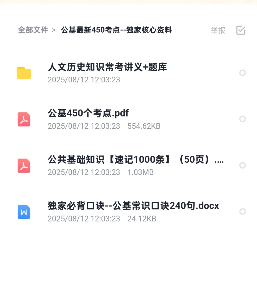 甘肃省公会系统招聘社会化工作者笔试资料