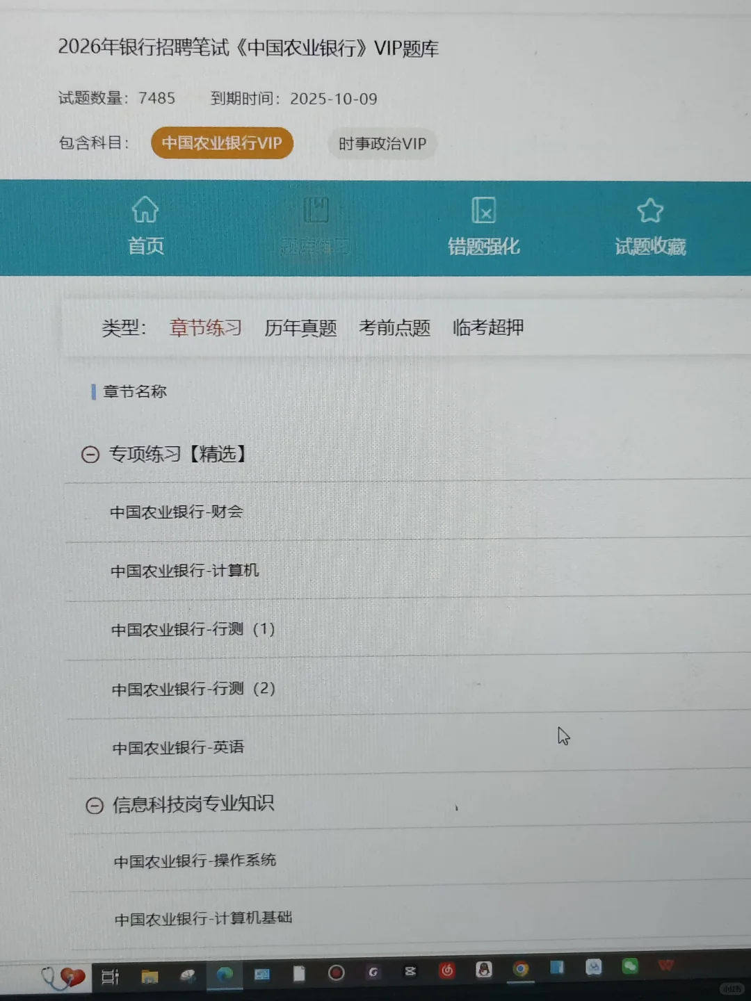 临考提醒，农业银行笔试，请死磕这个网址