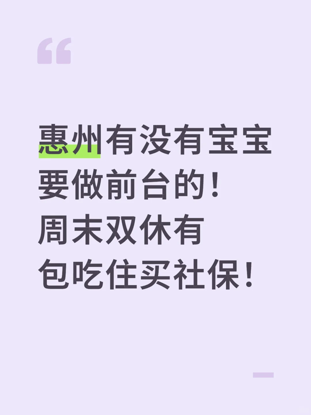 惠州招聘前台谁来！