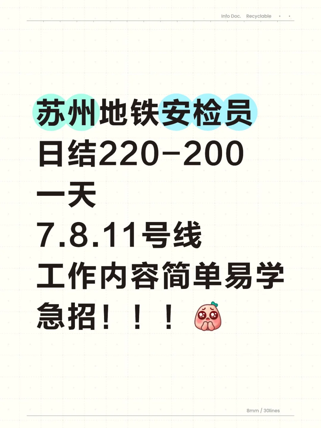 安检员急招