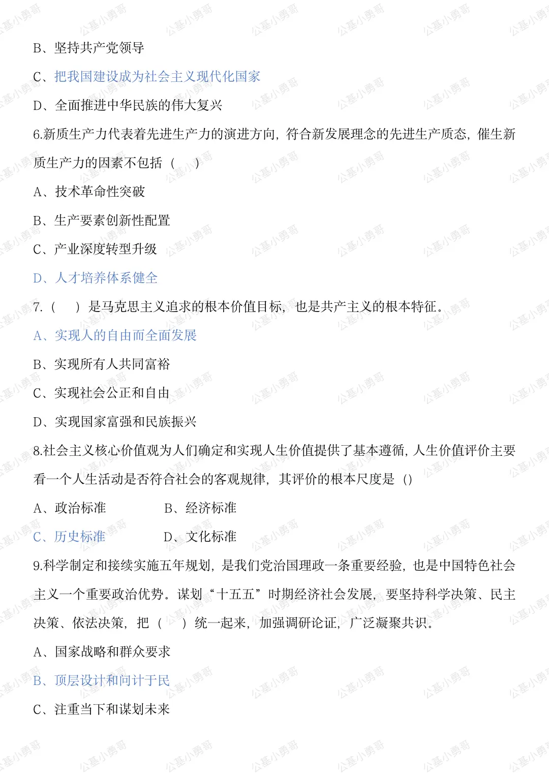 2025年邯郸市邯山区教编真题及答案