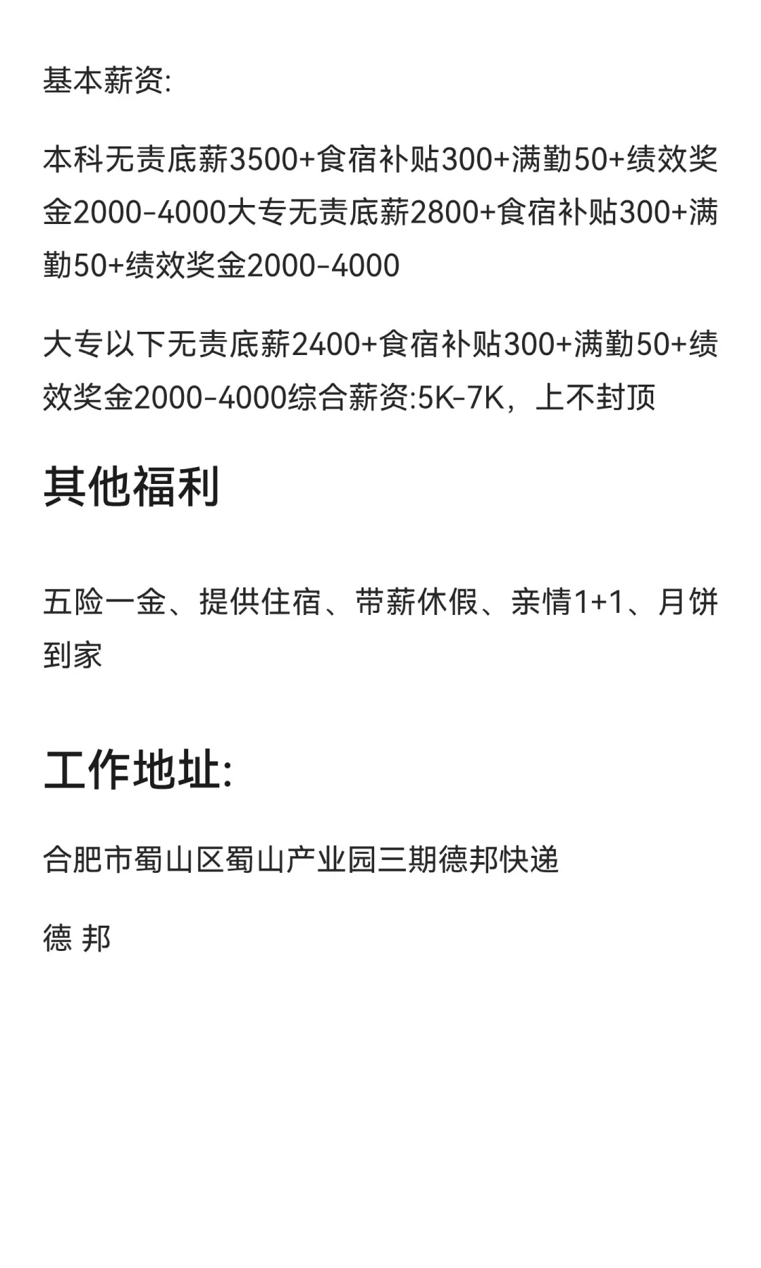 德邦快递招聘