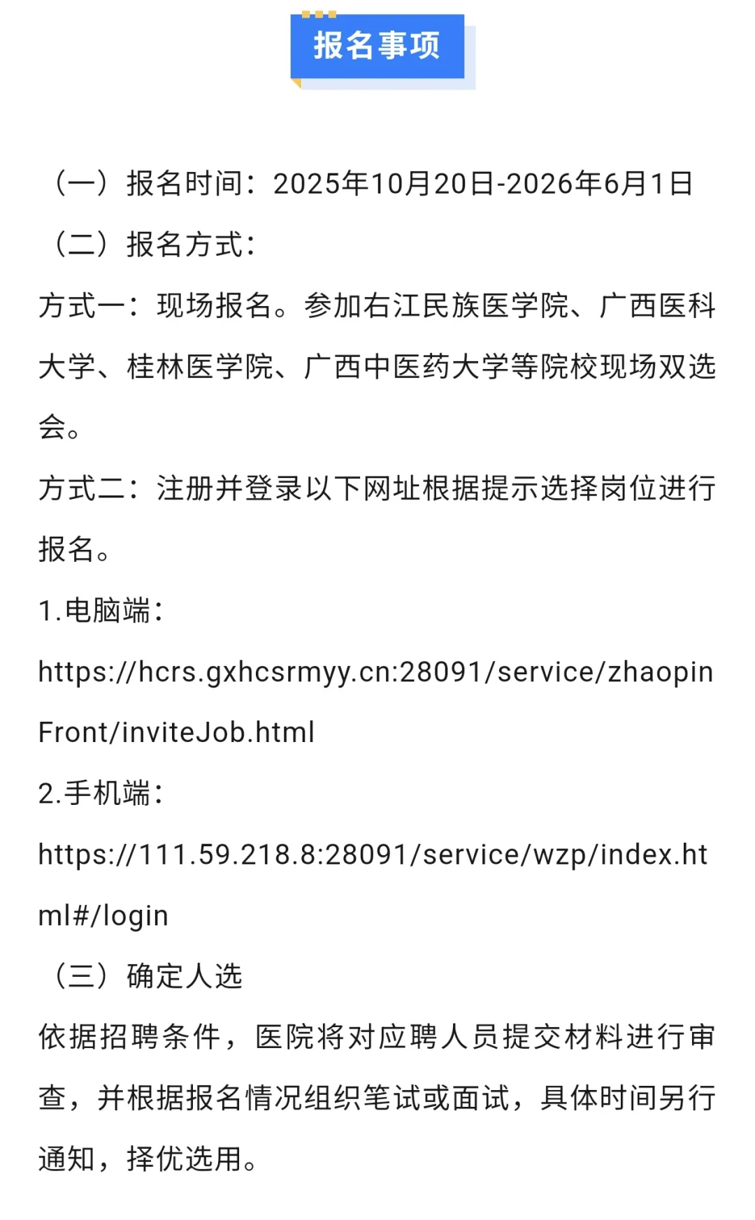 招聘来啦广西医科大学第一附属医院河池医院