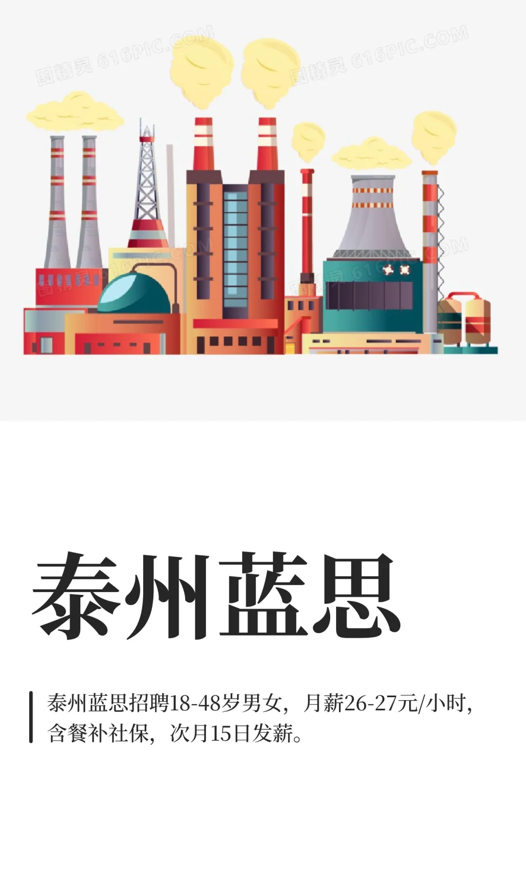 泰州蓝思