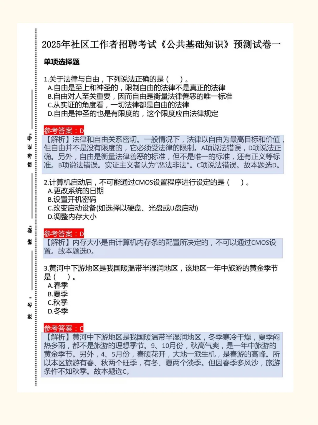 25年资中县社区工作者，进一个捞一个