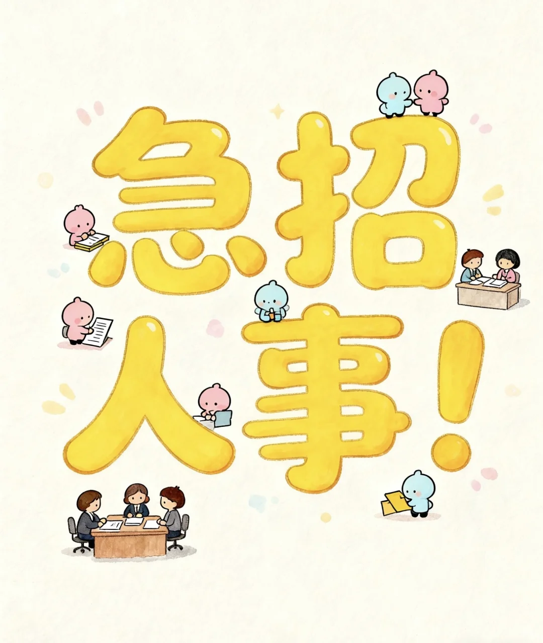 十堰急招❗人事❗两名❗