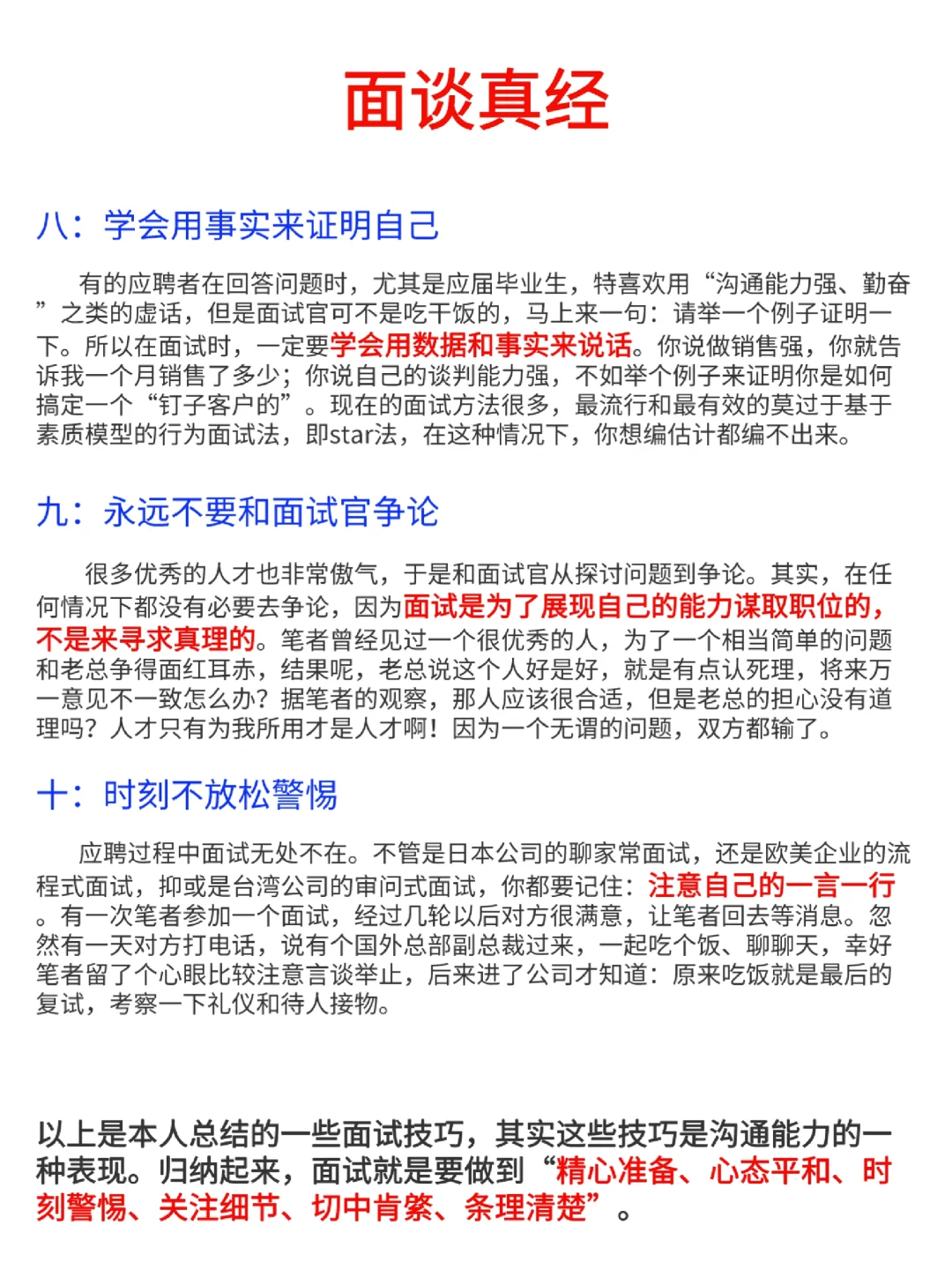 面试真经‼️别让面试毁在自己手里🥺