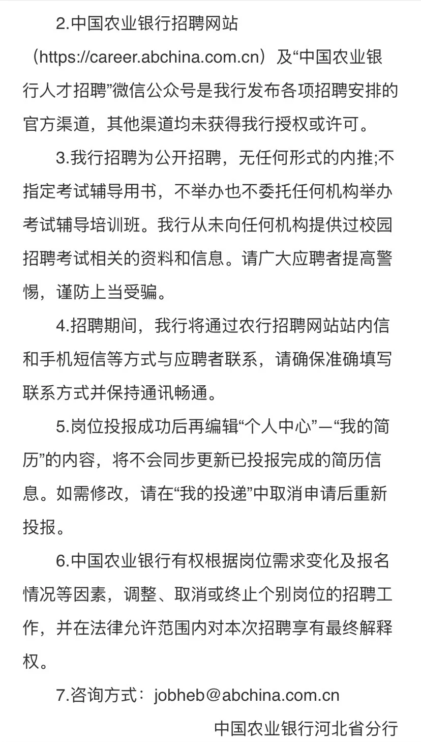 正在报名🔥中国农业银行河北分行招聘964人