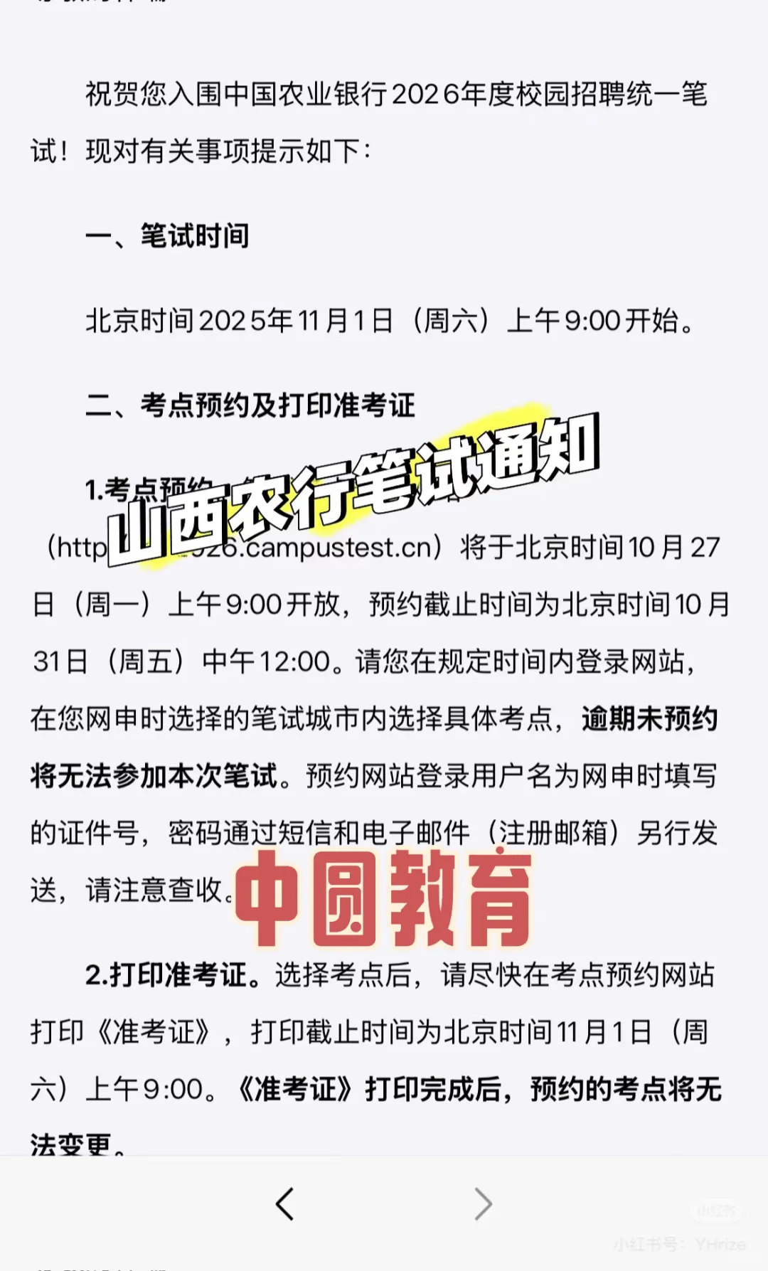 山西农行笔试通知已发