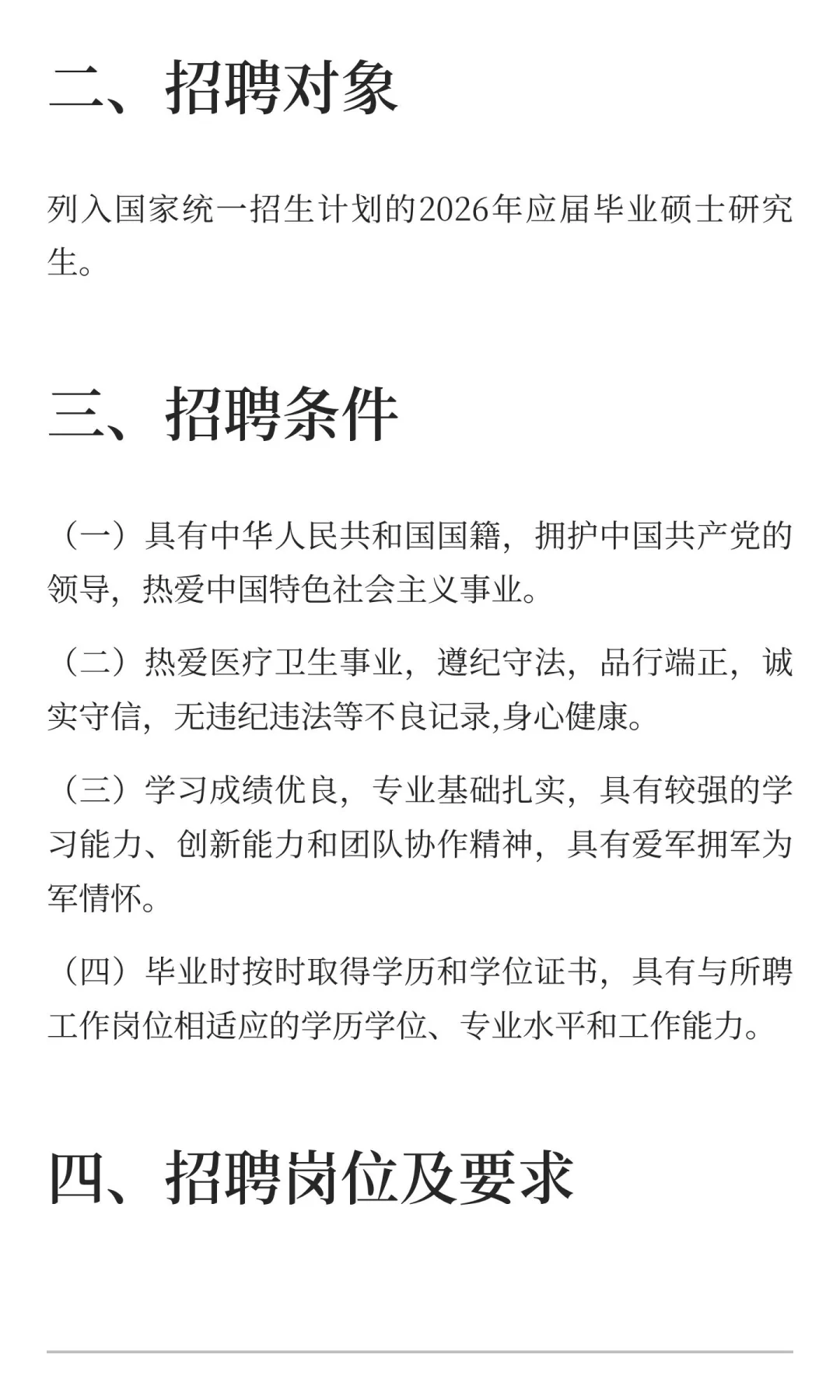 邯郸二八五医院2026届秋季校园招聘