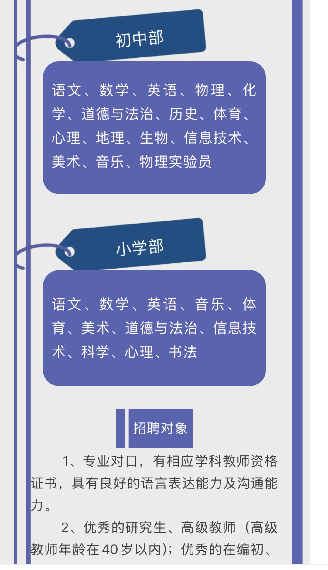 乌鲁木齐市126中学教师招聘‼️