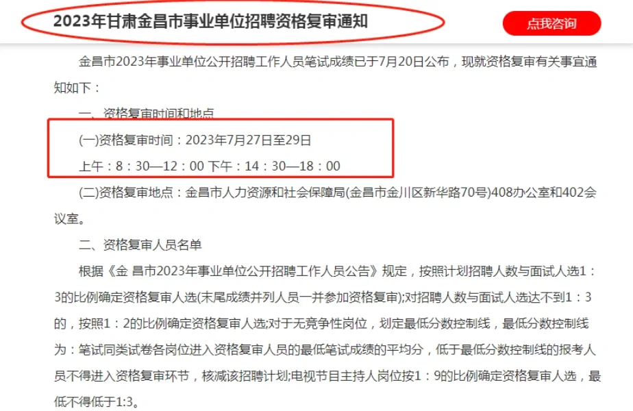 金昌事业单位资审通知