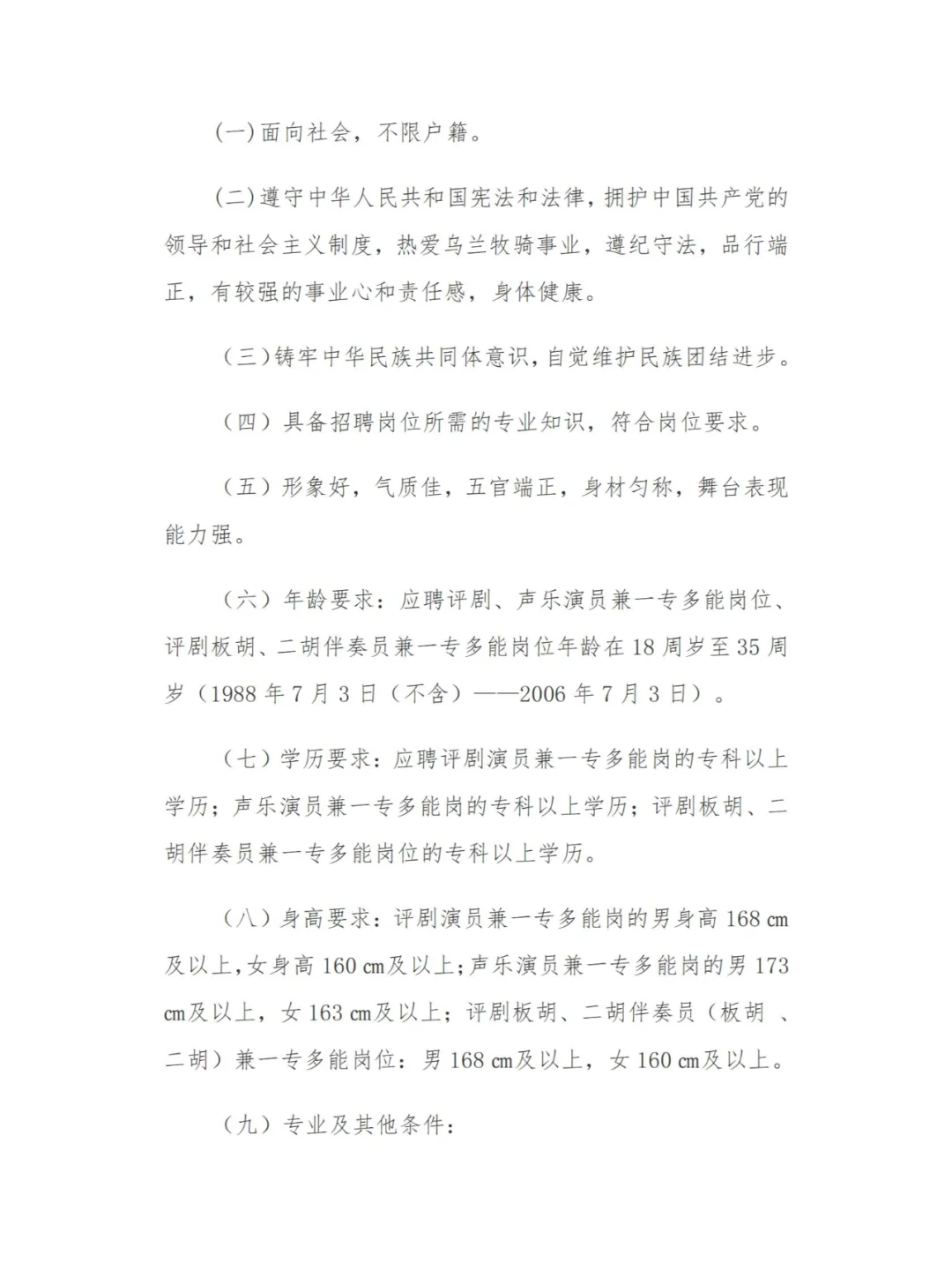 事业编！宁城县乌兰牧骑招聘公告