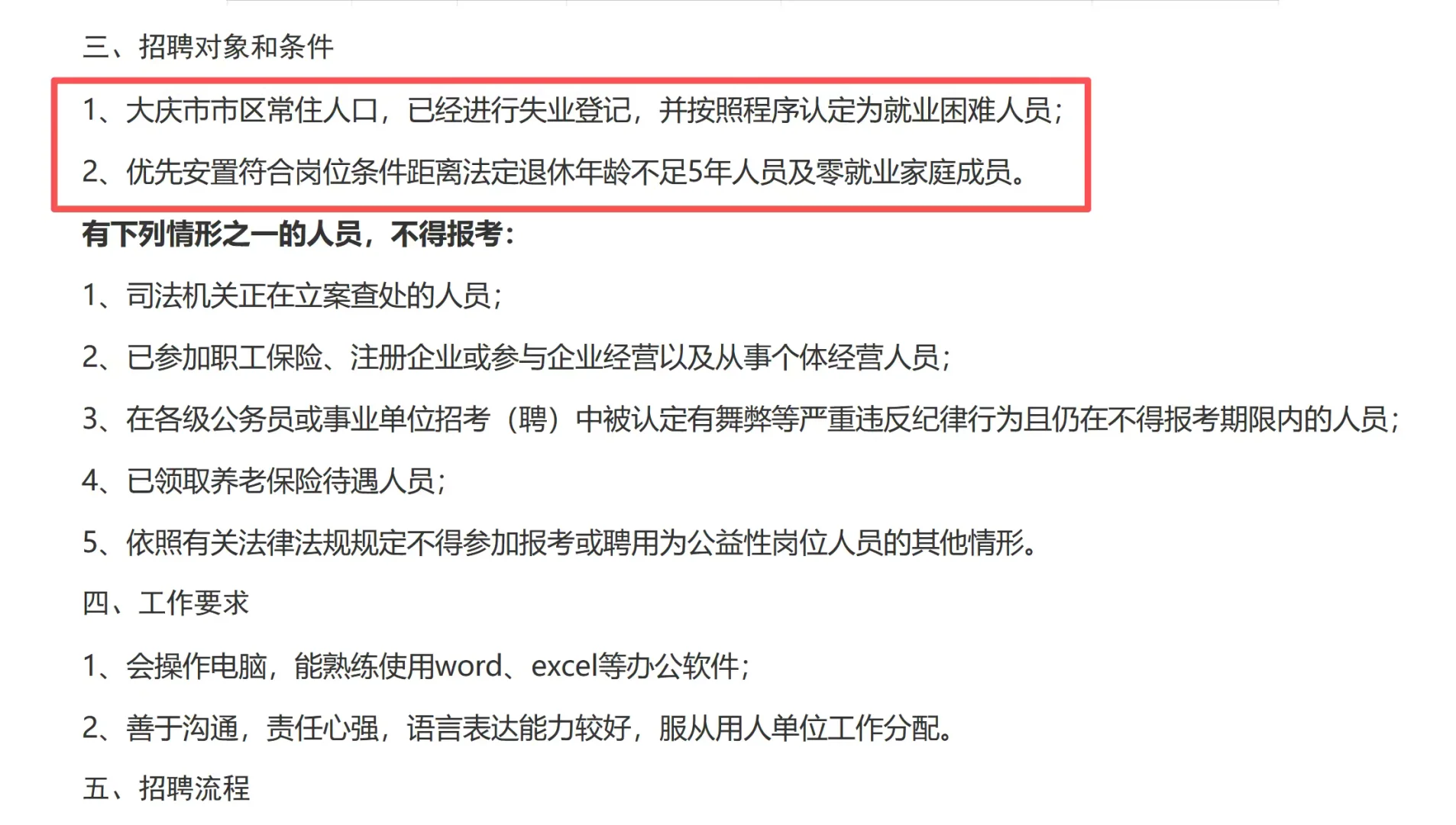 不限学历不限专业！限户籍！