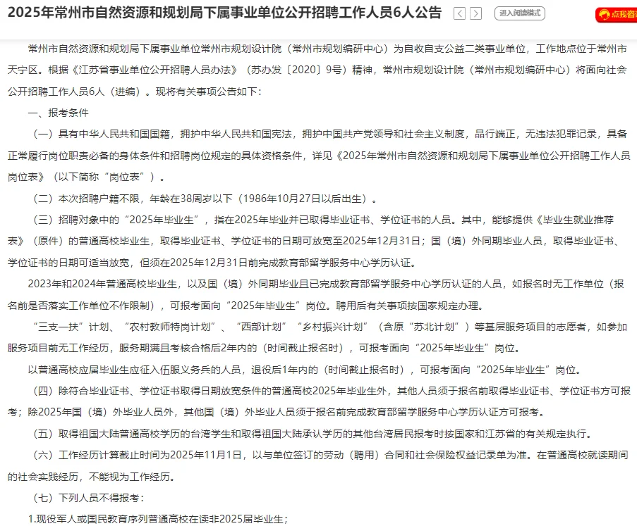 进编6人！不限户籍！江苏常州事业单位