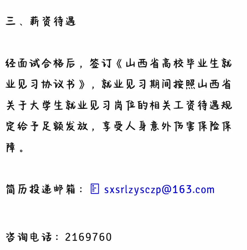 山西省人力资源市场就业见习岗位招聘公告