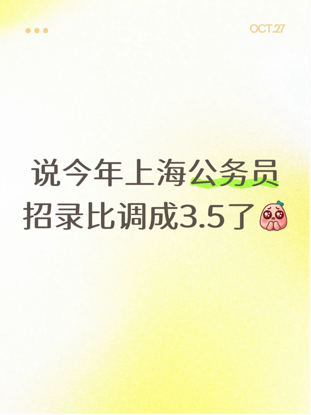 26上海公务员招录比