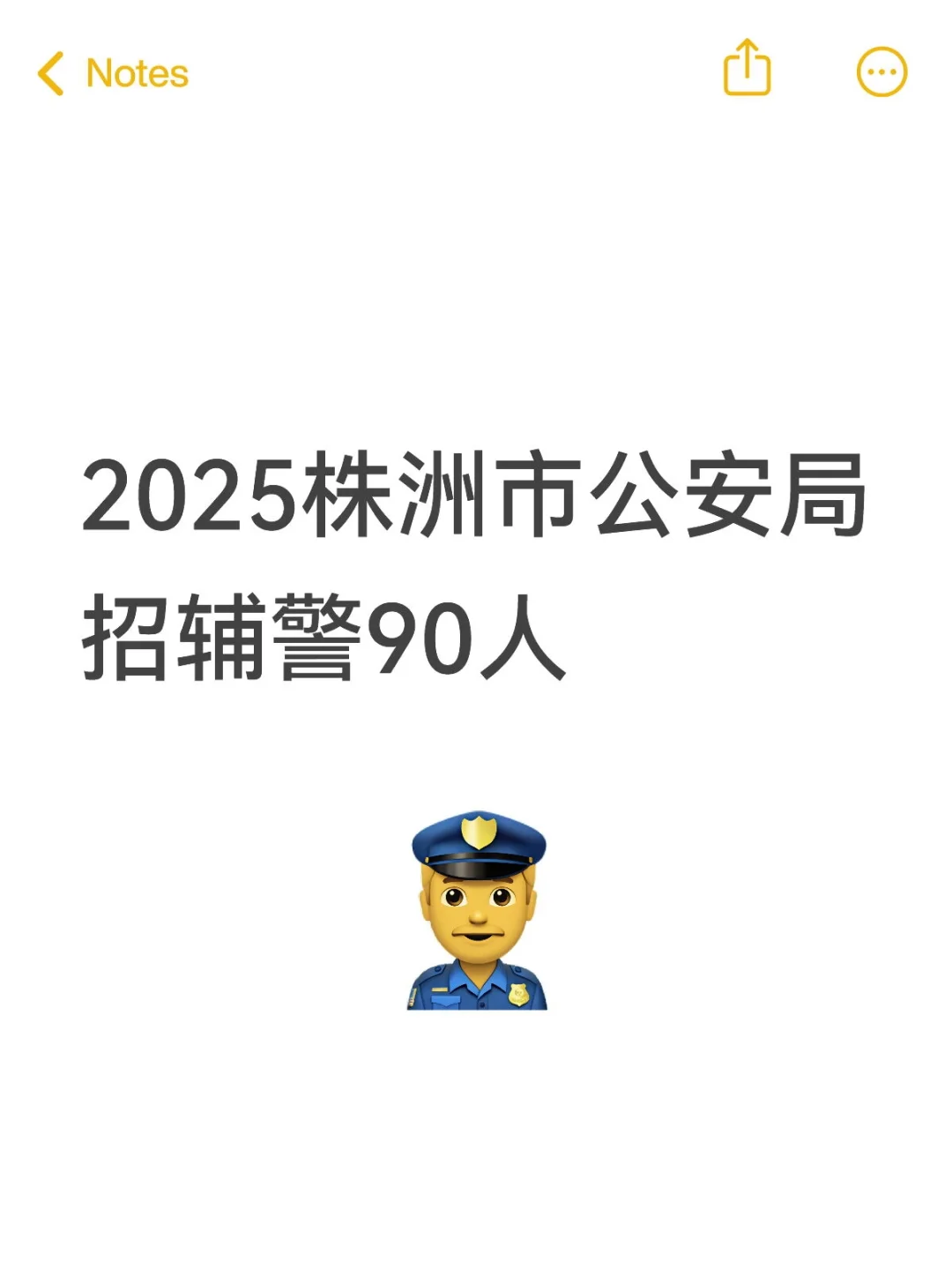 2025株洲市公安局招辅警90人