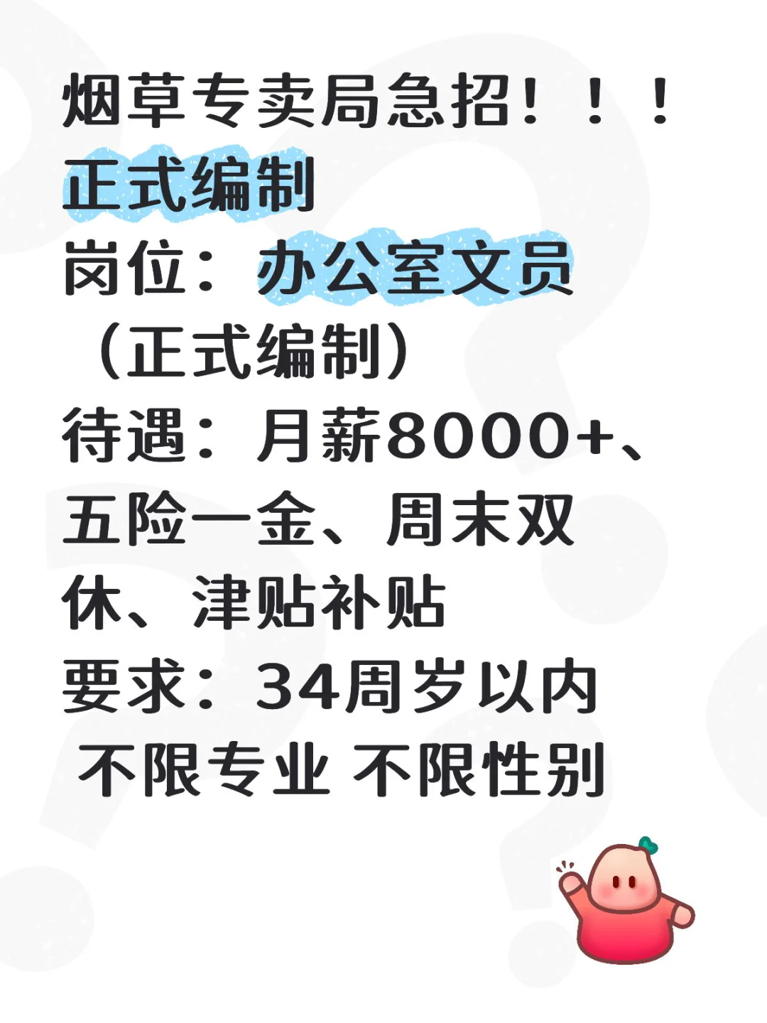 烟草专卖局捞人了！！宝子们快来！