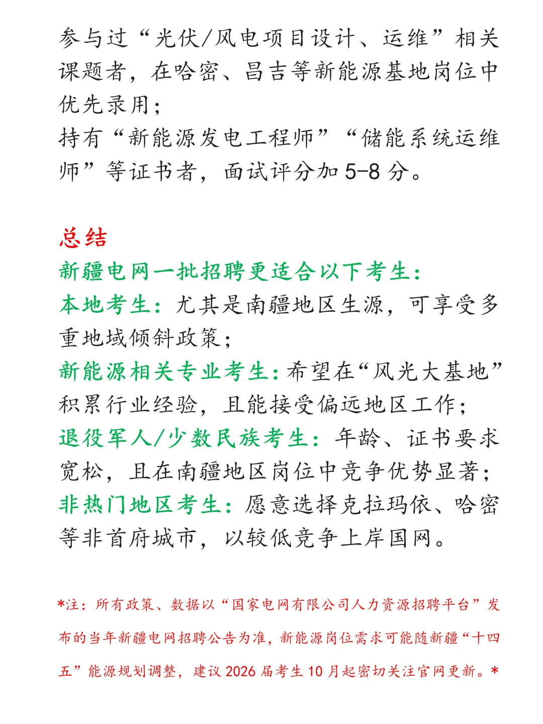 国家电网之新疆电网一批超细节介绍（一）