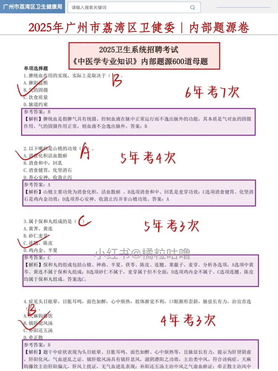 荔湾区卫健委报名，还犹豫的全部托底版……