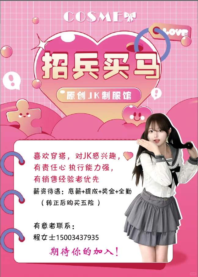 有小仙女找工作吗🌸