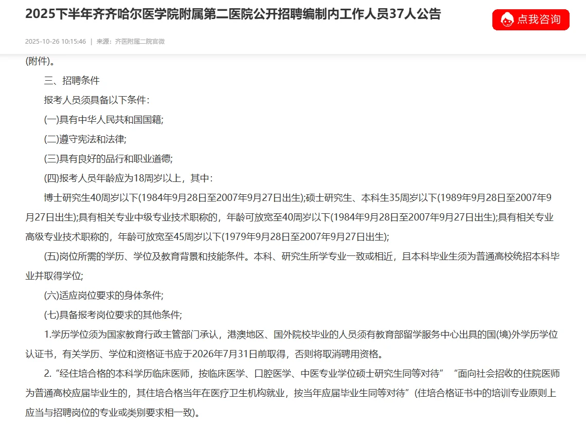 齐齐哈尔医学院招聘编制内工作人员37人