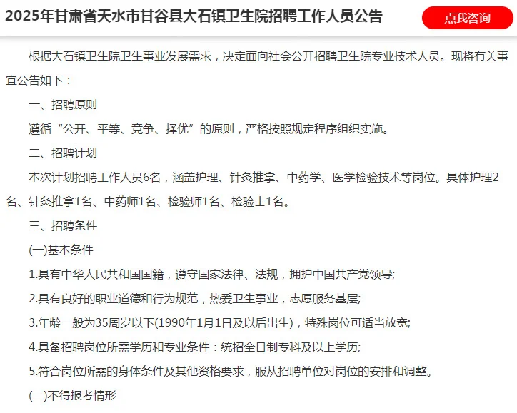 甘肃省乡镇卫生院需专业技术岗若干人🔥